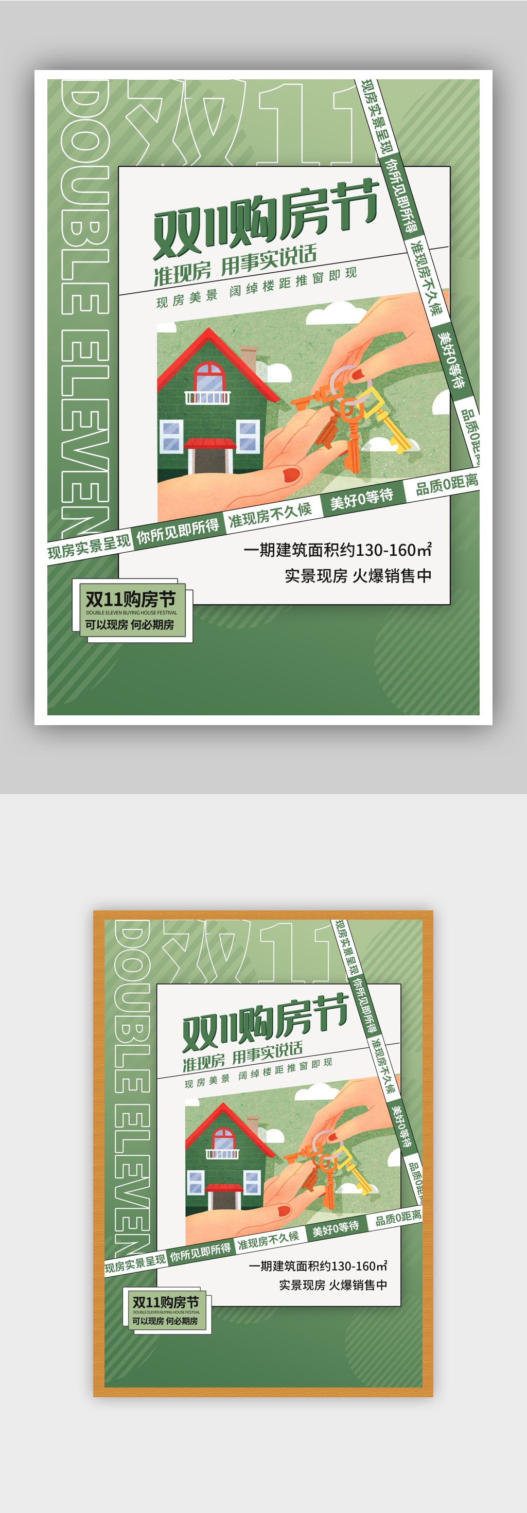 双十一购房节促销系列海报素材