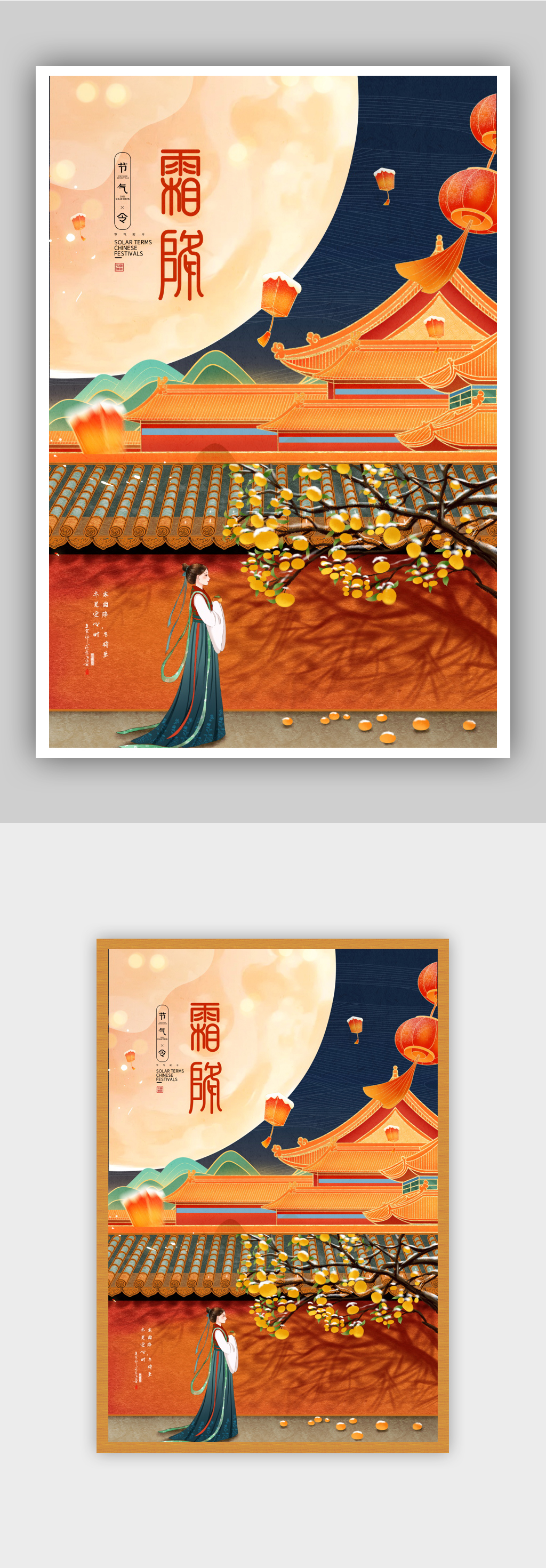 霜降24节气柿子插画海报素材