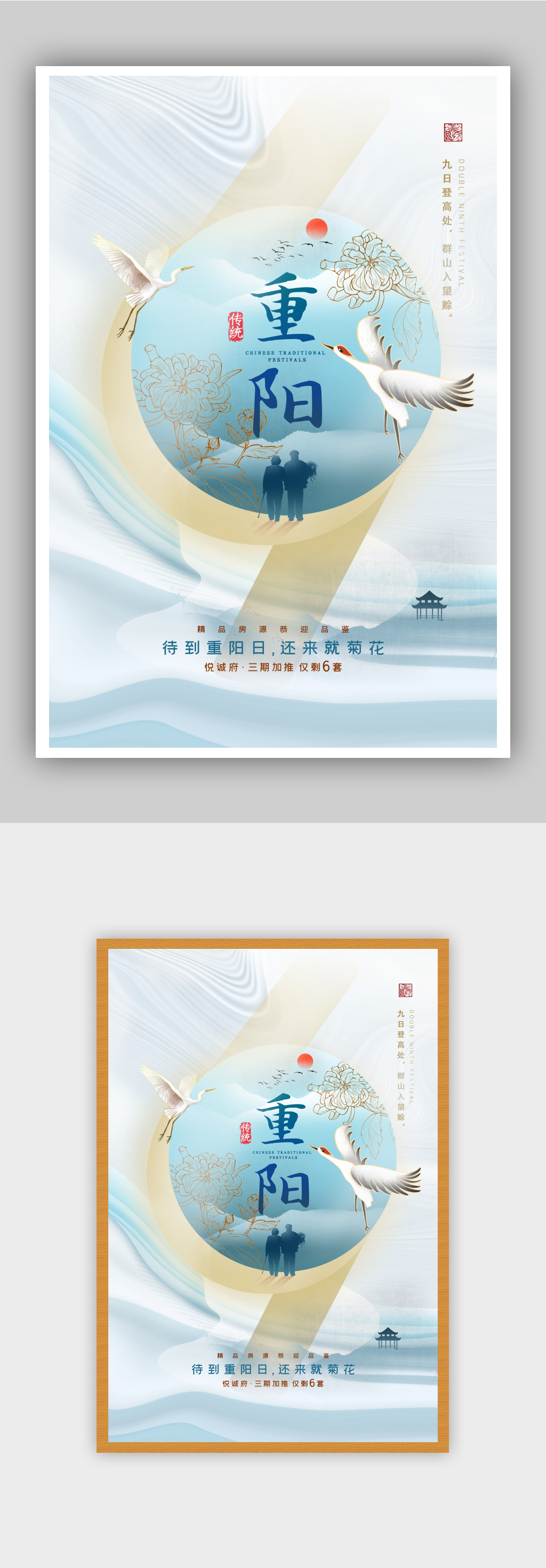 清新创意重阳节海报素材