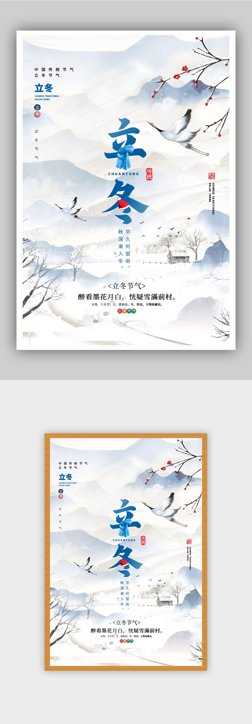 意境风立冬节气海报素材
