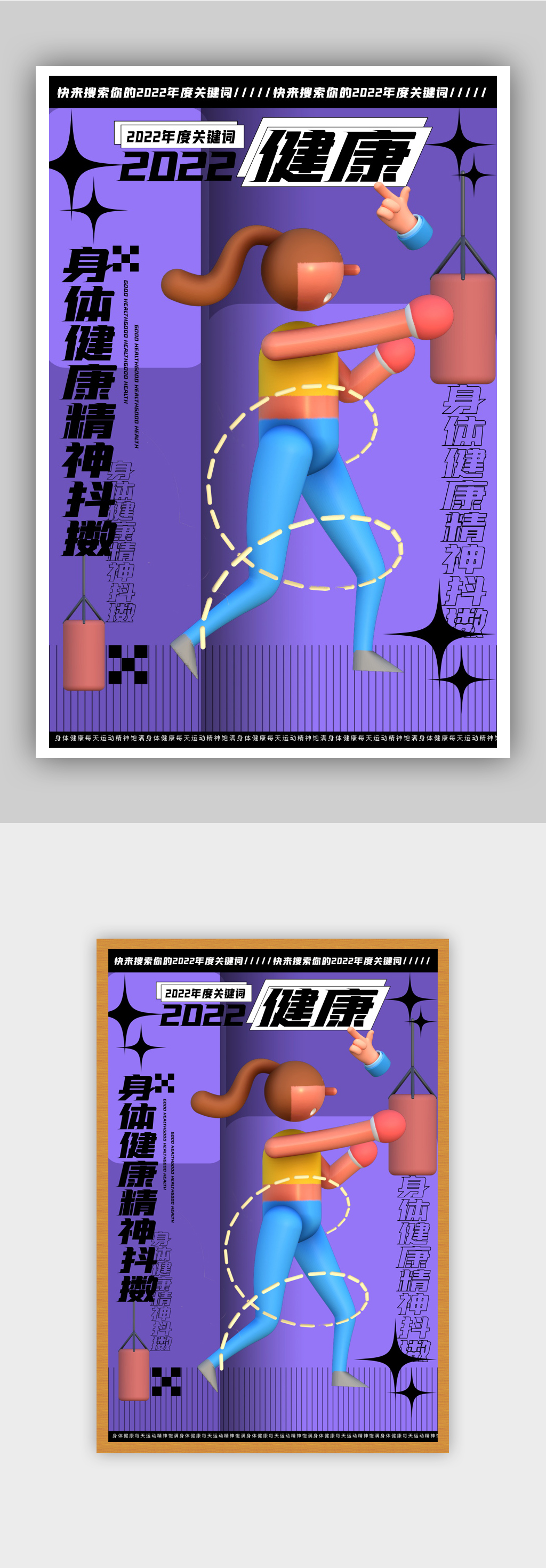 2022年新年关键词健康系列海报素材