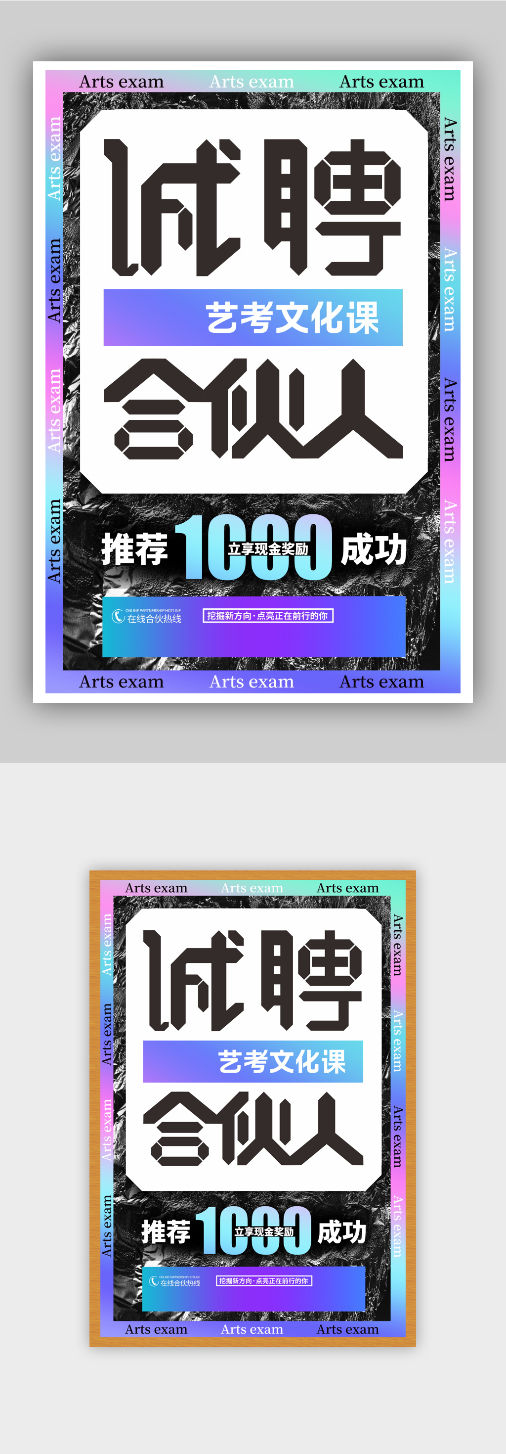 诚聘合伙人酸性海报素材