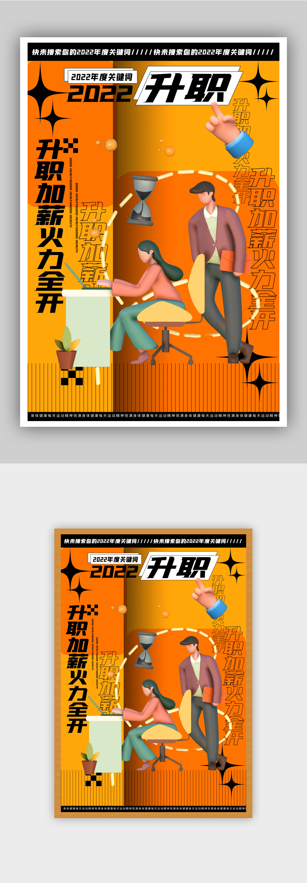 2022年新年关键词升职系列海报素材