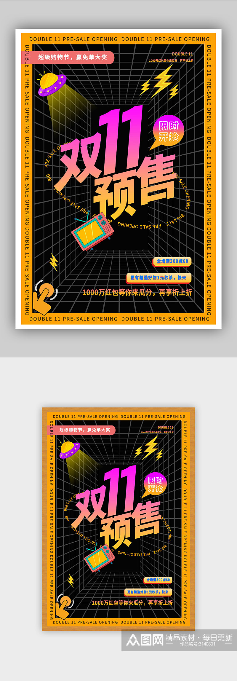 双11预收开抢海报素材