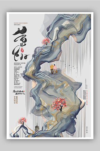 中国风唯美重阳节宣传海报