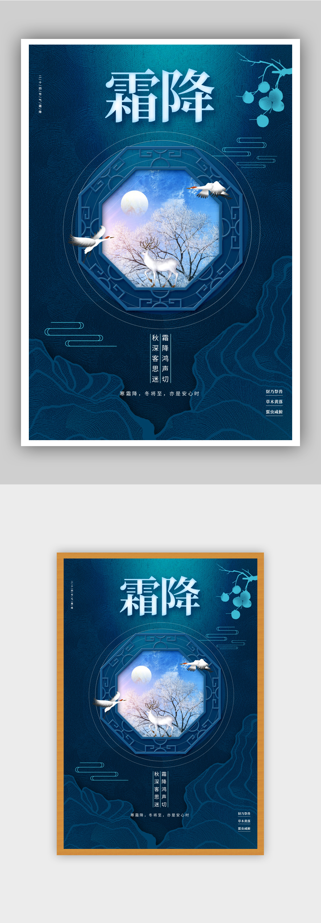 创意24节气霜降节气宣传海报素材