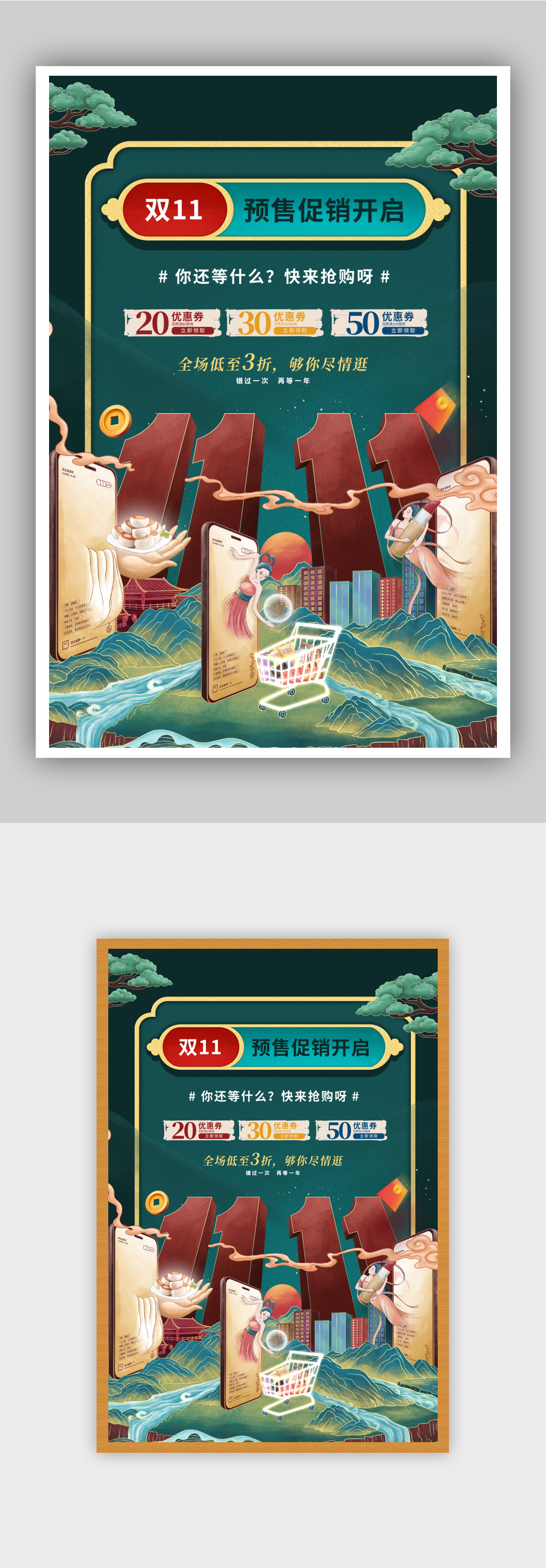 时尚大气双11预售促销海报素材