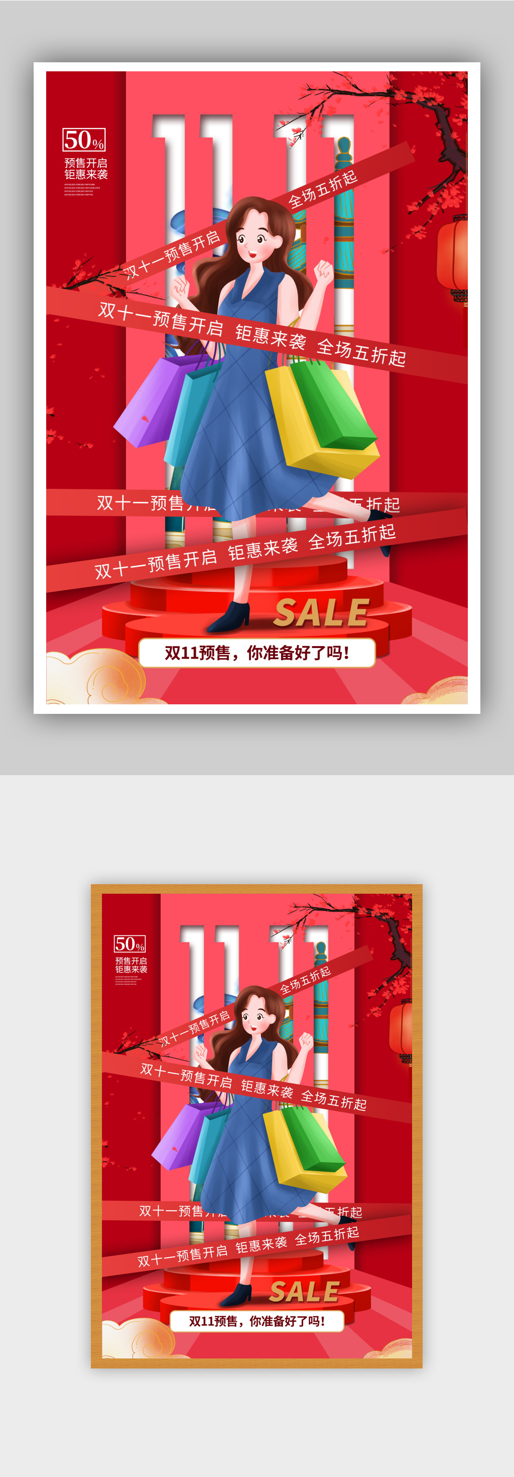 双11预售开启促销海报素材