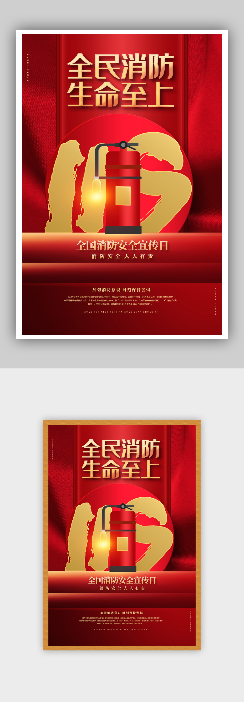 全民消防生命至上全国消防安全宣传教育日海报素材