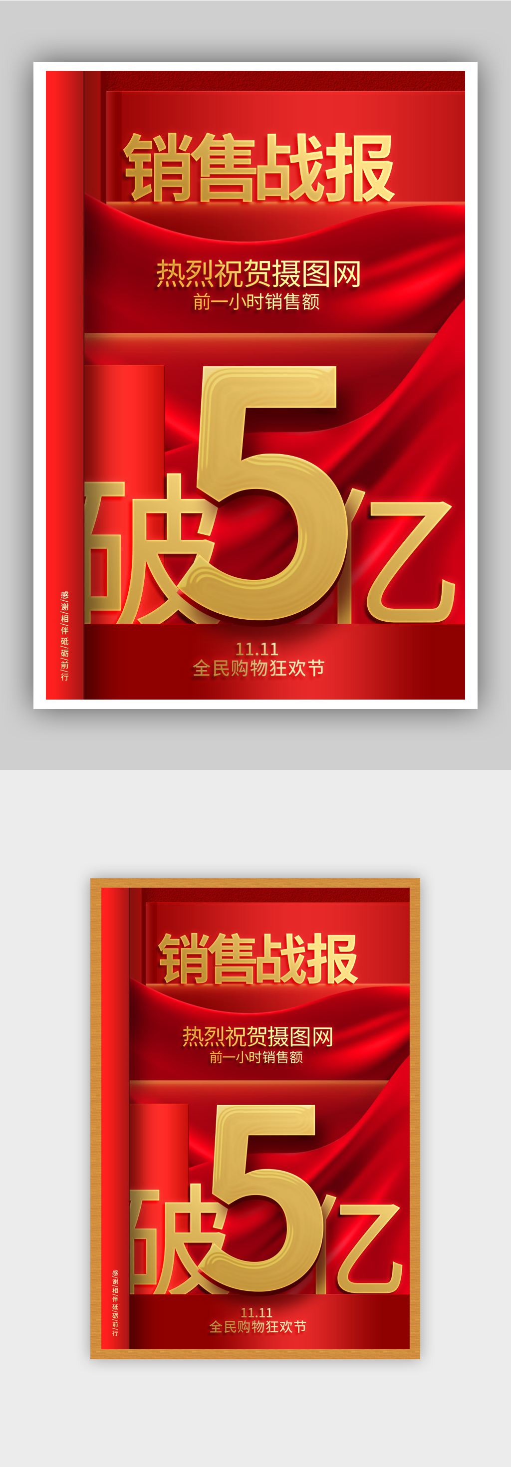 双十一购物节销售战报海报素材