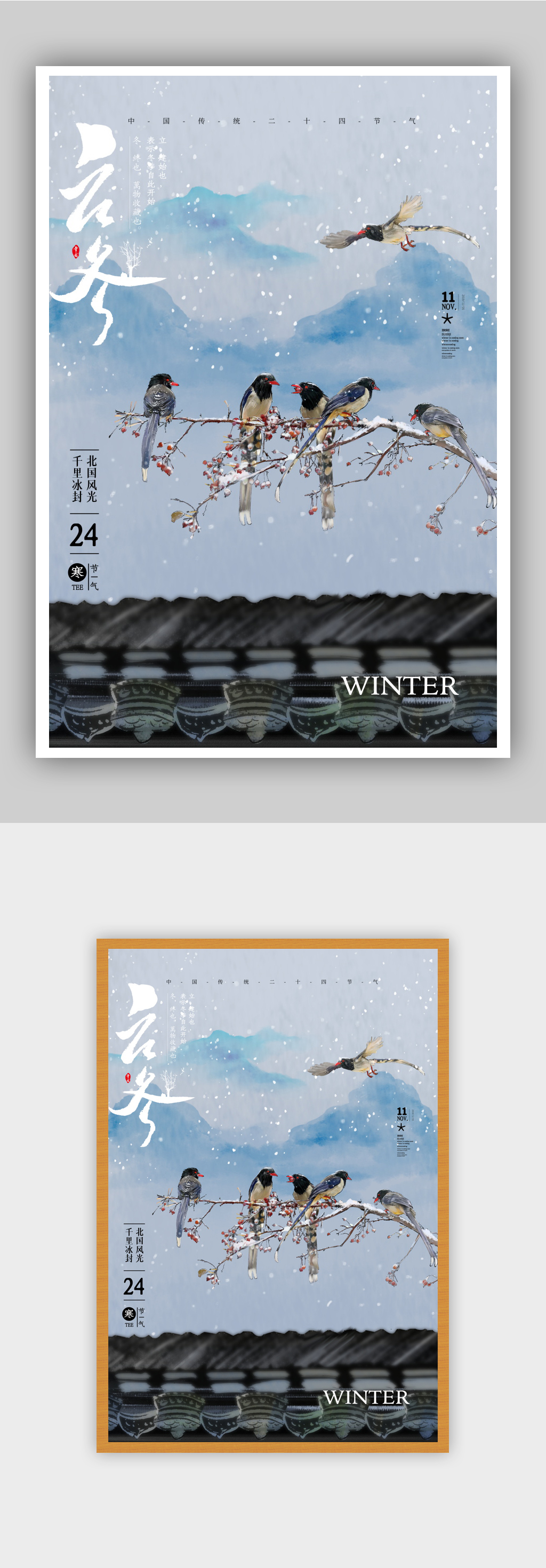 简约大气立冬插画海报素材
