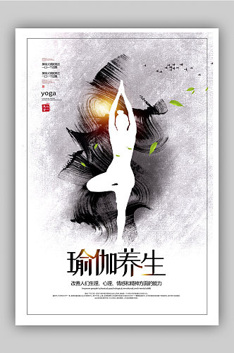 中国风水墨瑜伽养生宣传海报设计