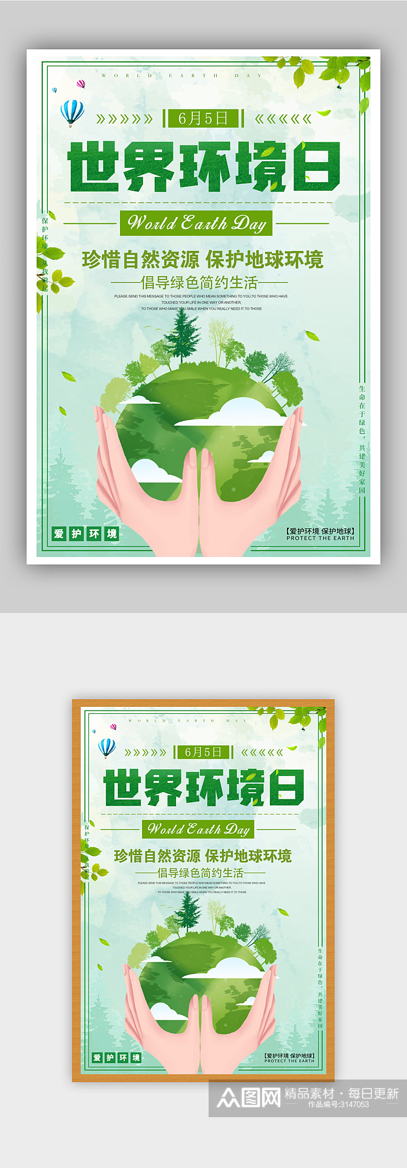 世界环境日宣传海报素材