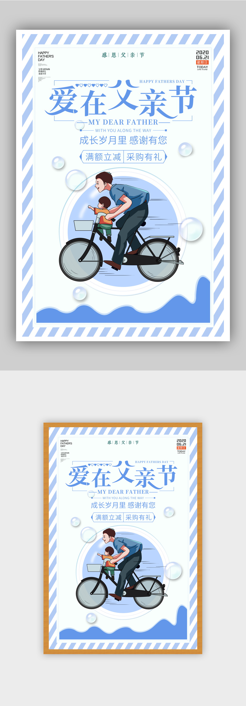 爱在父亲节宣传促销海报素材