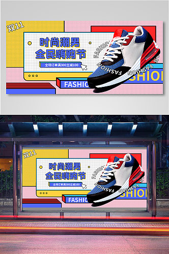 全民嗨购节鞋子海报
