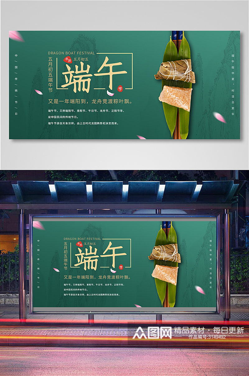 中国传统佳节端午肉粽海报素材