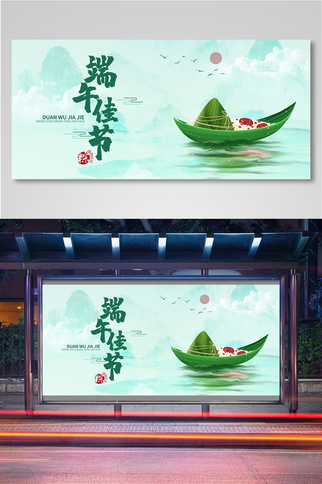 端午蜜枣粽子海报素材