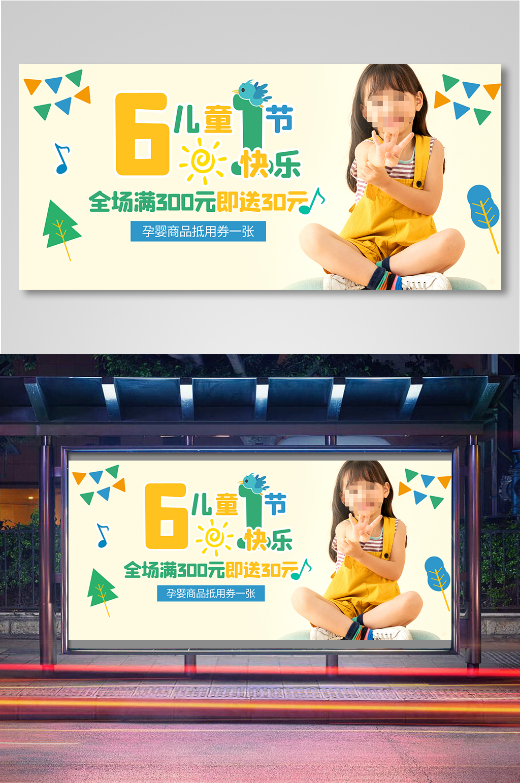 六一国际儿童节母婴玩具童装服饰海报素材