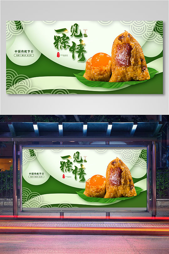 端午节中国传统节日食品粽子海报