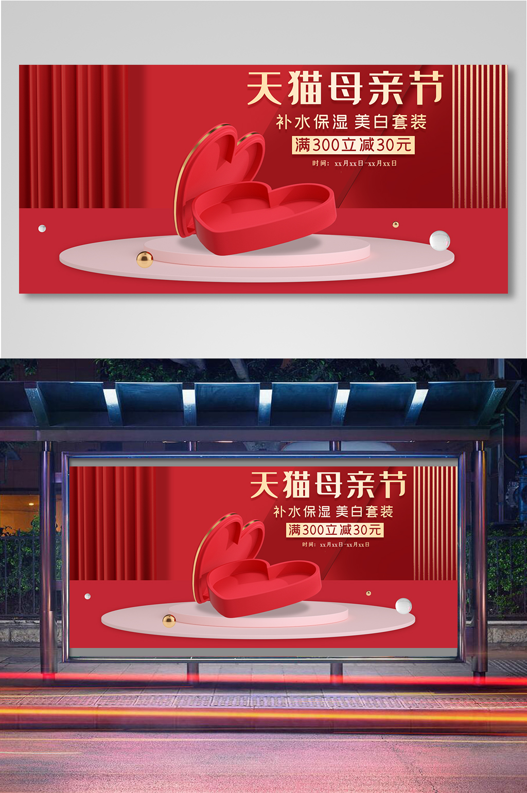 母亲节红色立体全屏海报素材