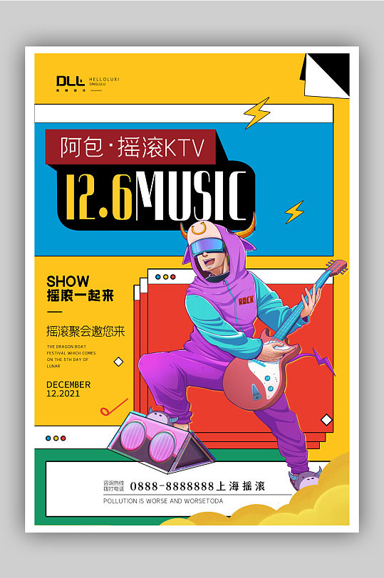 创意休闲娱乐音乐ktv创意海报设计