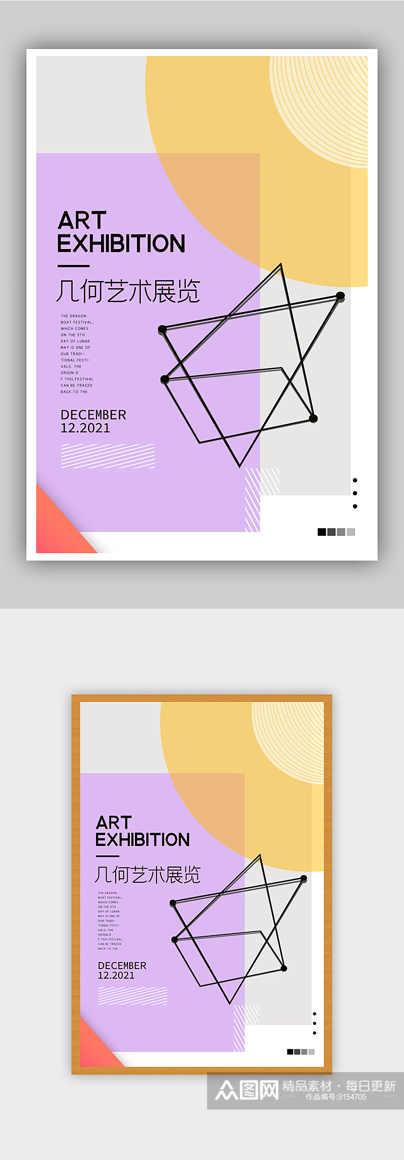 简约风创意几何艺术展海报素材