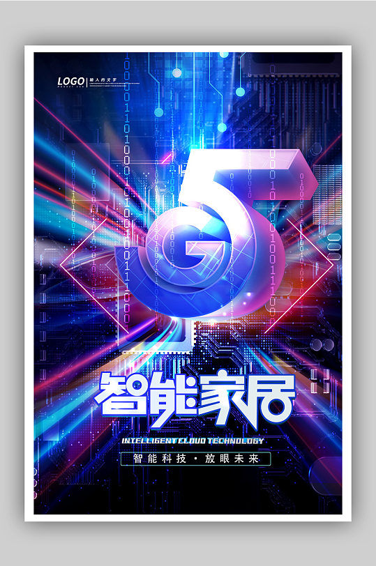 智能家居大气海报-众图网