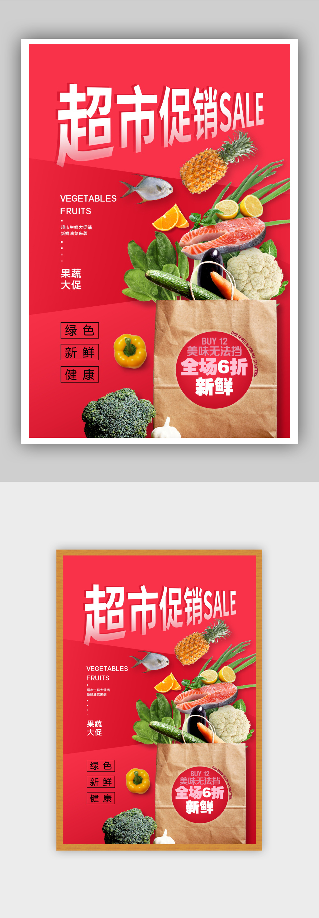 简约时尚大气超市促销海报素材