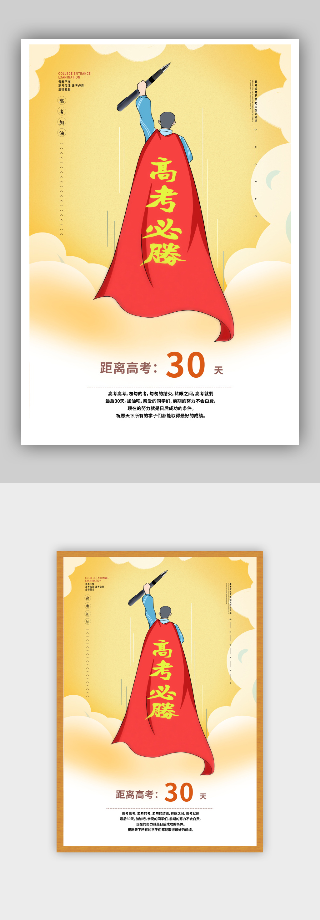 简约卡通高考必胜倒计时海报素材