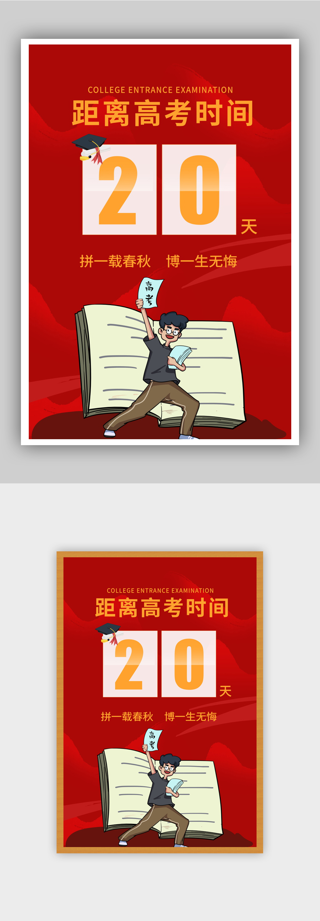 红色大气高考倒计时海报素材