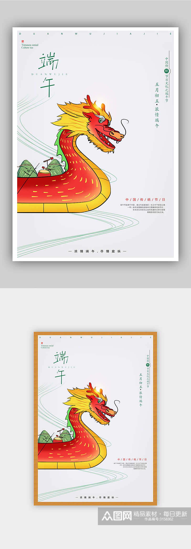 手绘中国龙端午节海报设素材