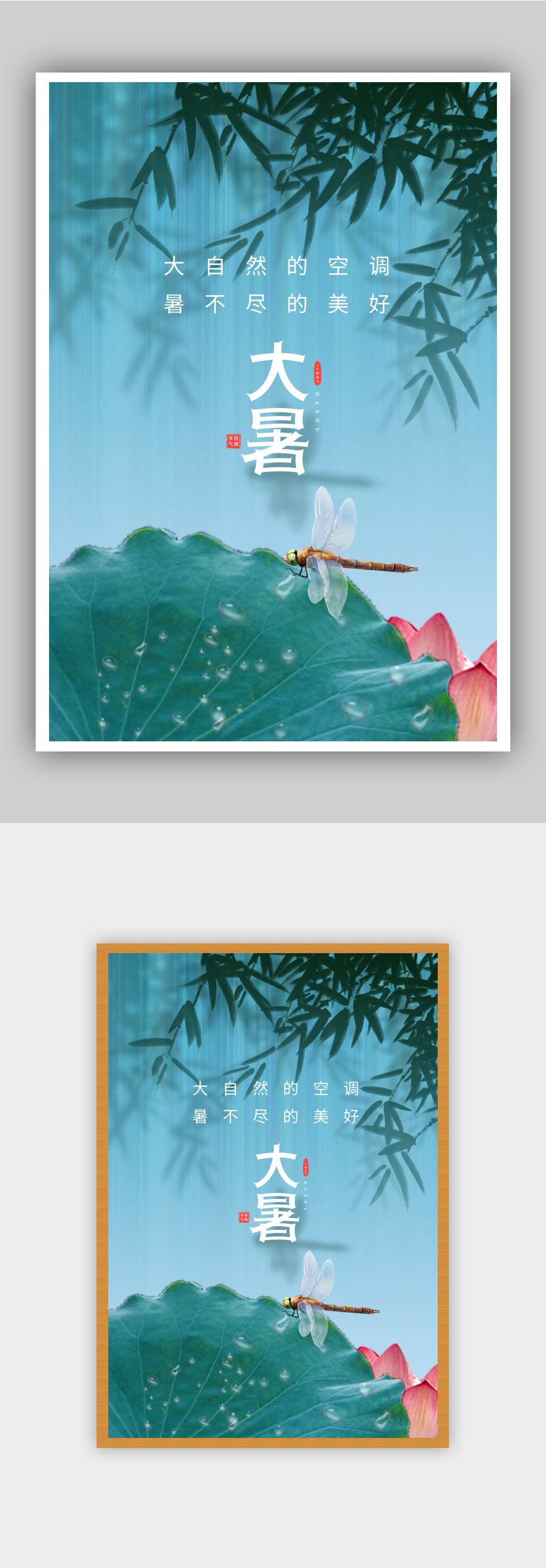 简约大暑节气二十四节气海报素材