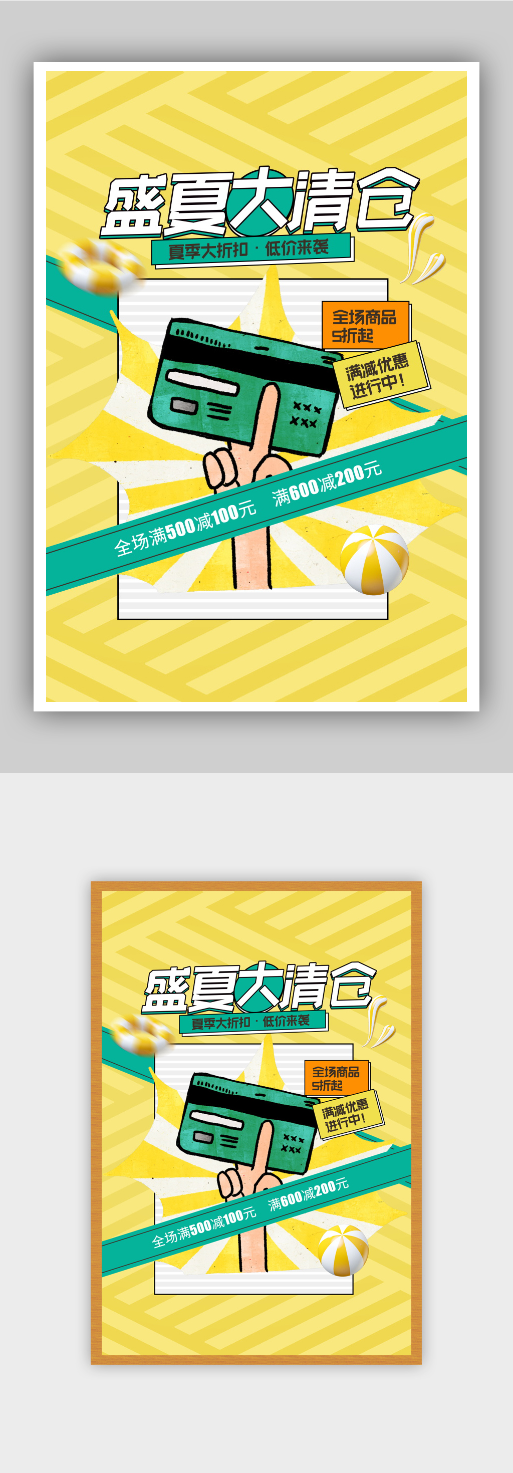 盛夏大清仓促销活动海报素材
