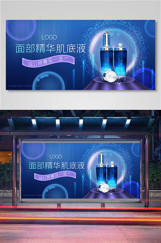 电商双十一蓝色美妆护肤品科技感促销海报-众图网