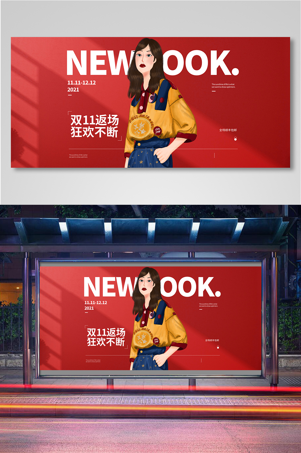 双十一潮牌服饰返场促销双十二海报素材