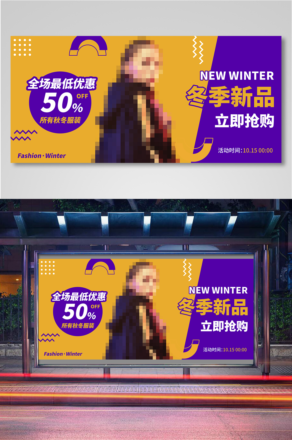 冬季春季服装上新海报素材