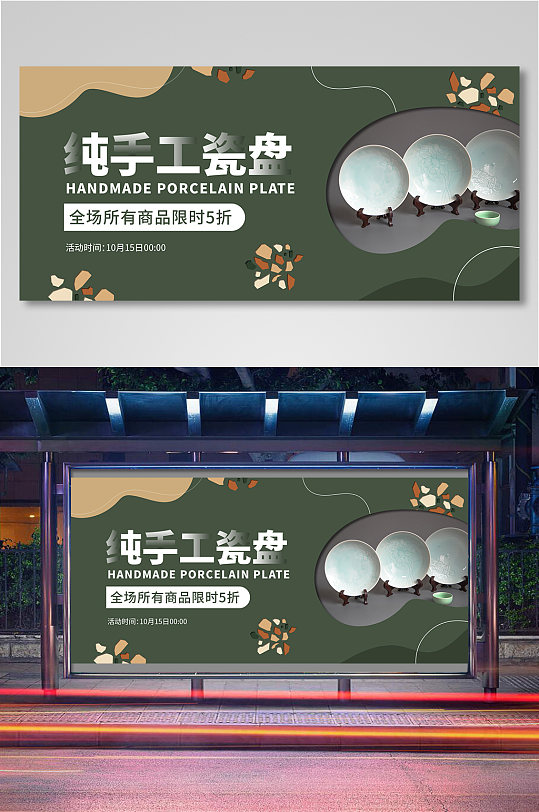 秋季陶瓷瓷器上新海报