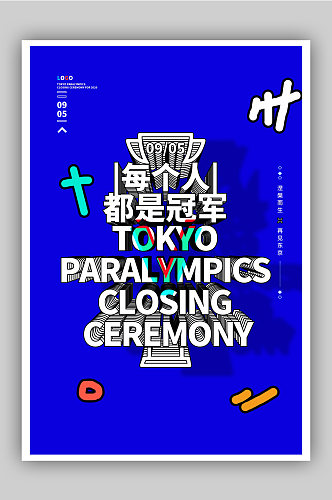 东京残奥会闭幕海报