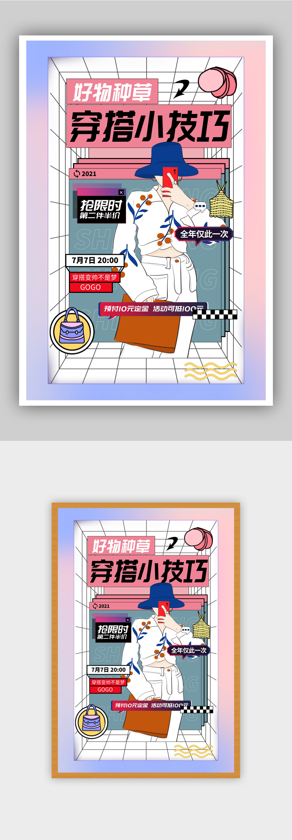 人气直播几何直播带货海报素材