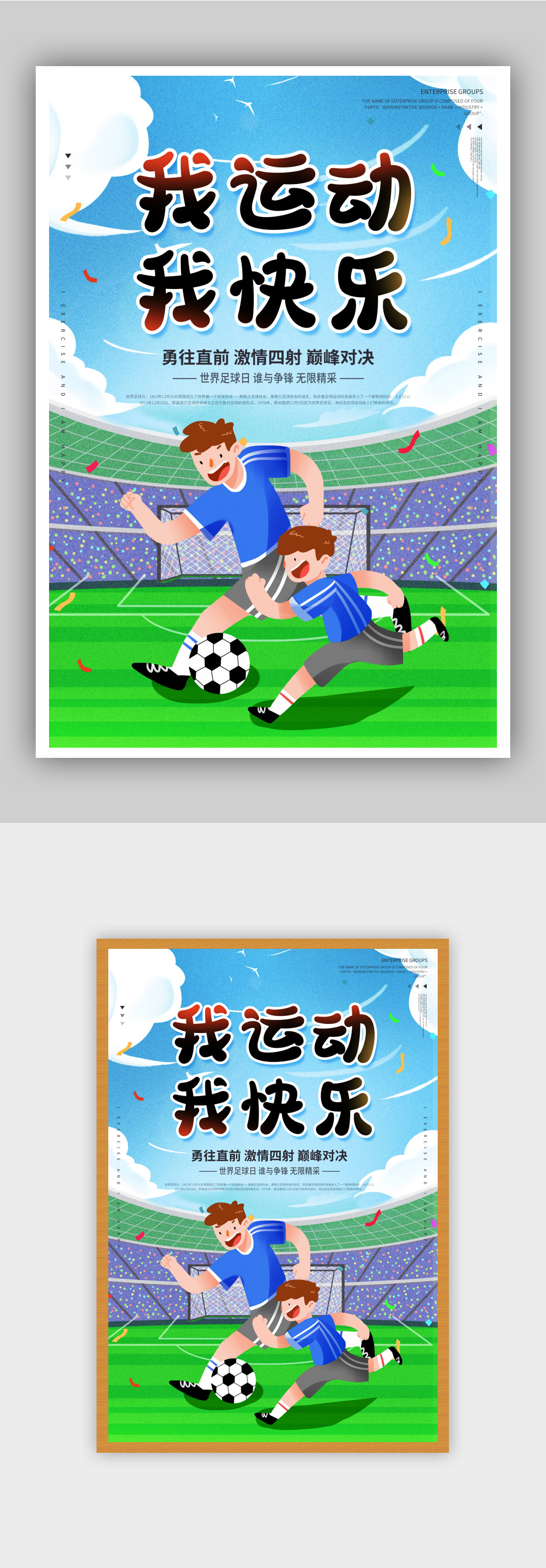 我运动我快乐插画父子足球球场运动海报素材