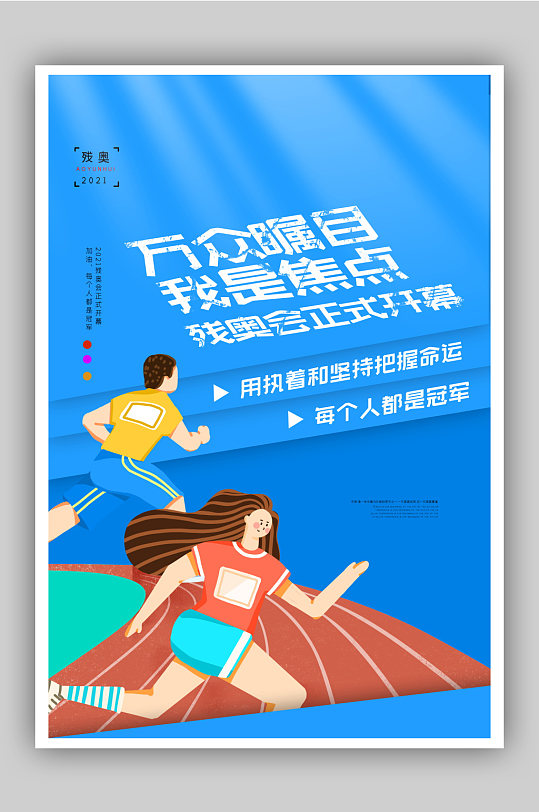 东京残奥运开幕宣传原创设计海报
