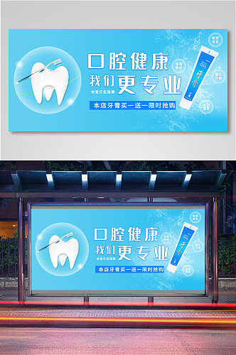 蓝色系牙膏促销海报