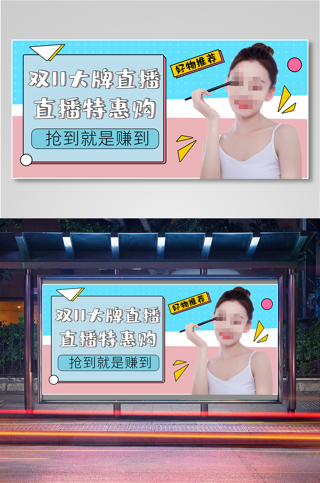简约唯美双十一直播宣传海报素材