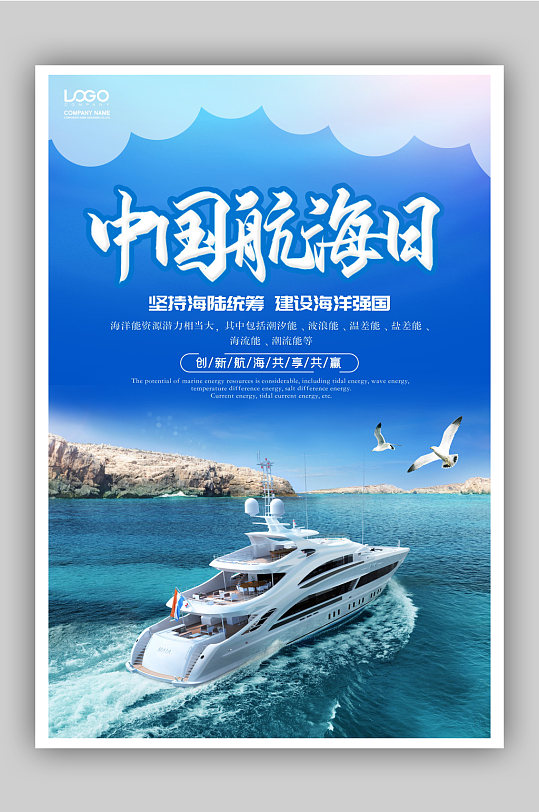 中国航海日宣传海