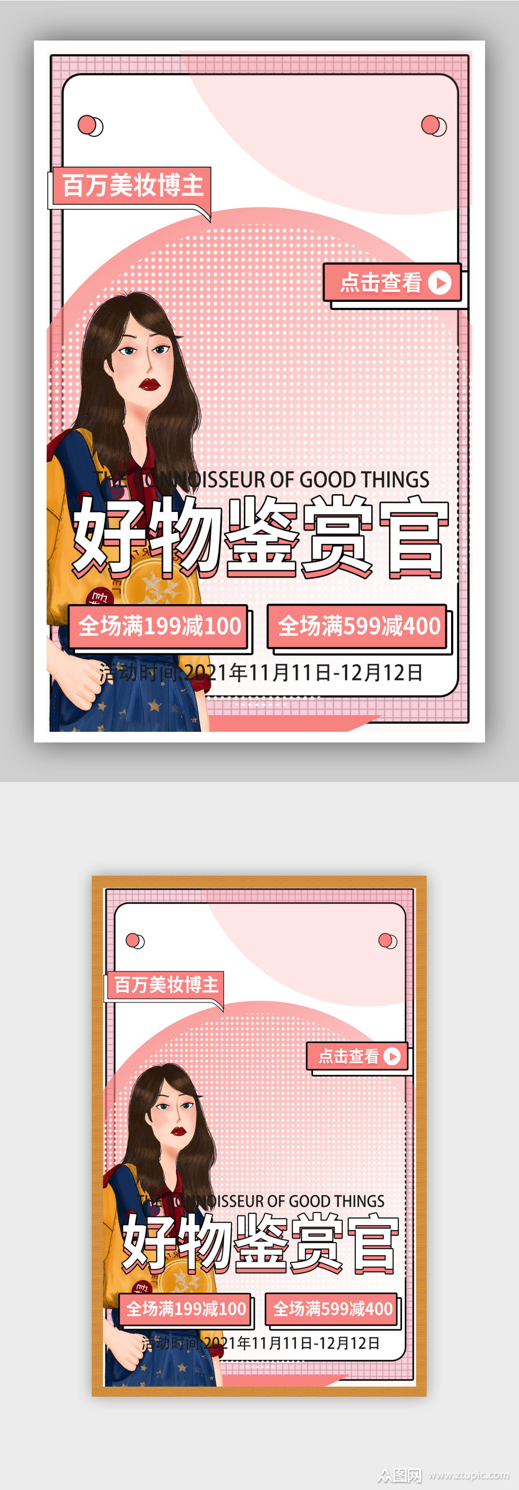 直播色块好物推荐促销背景海报素材