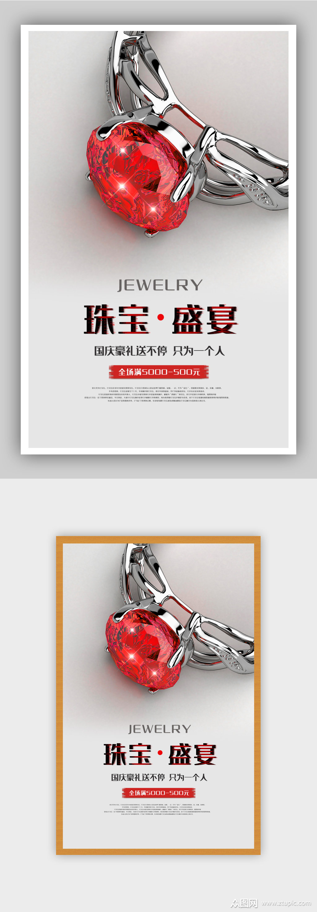 红宝石珠宝销售海报素材