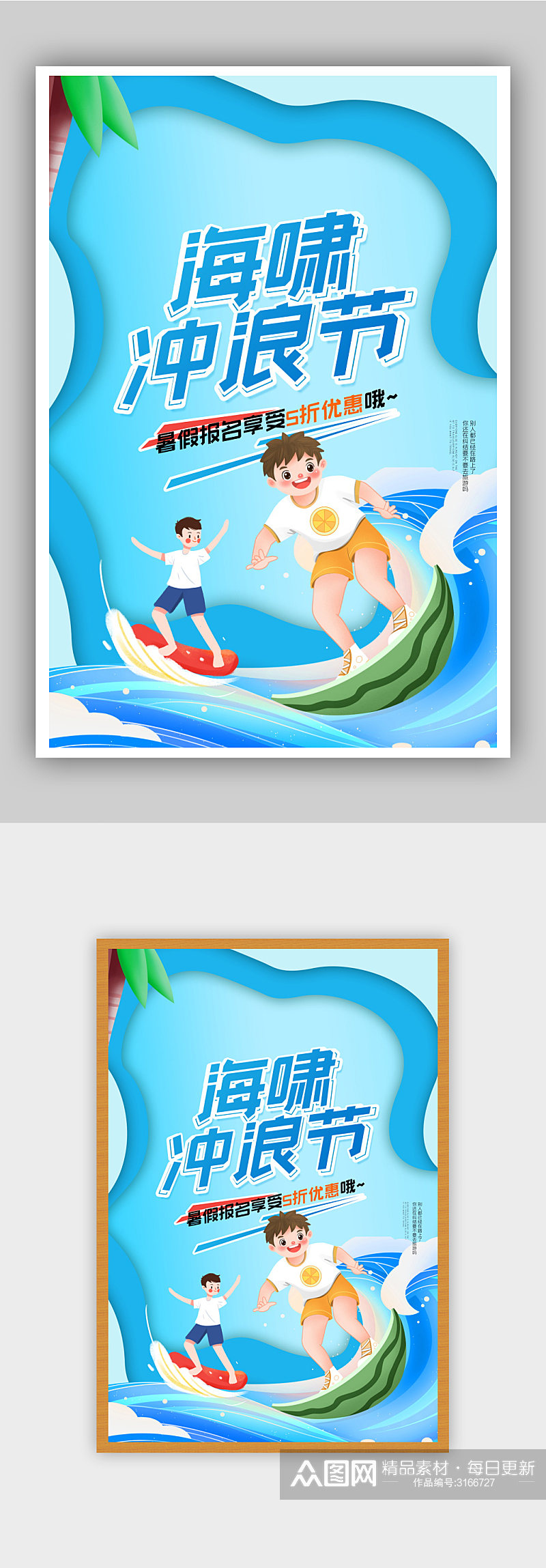 休闲娱乐冲浪节促销宣传海报素材