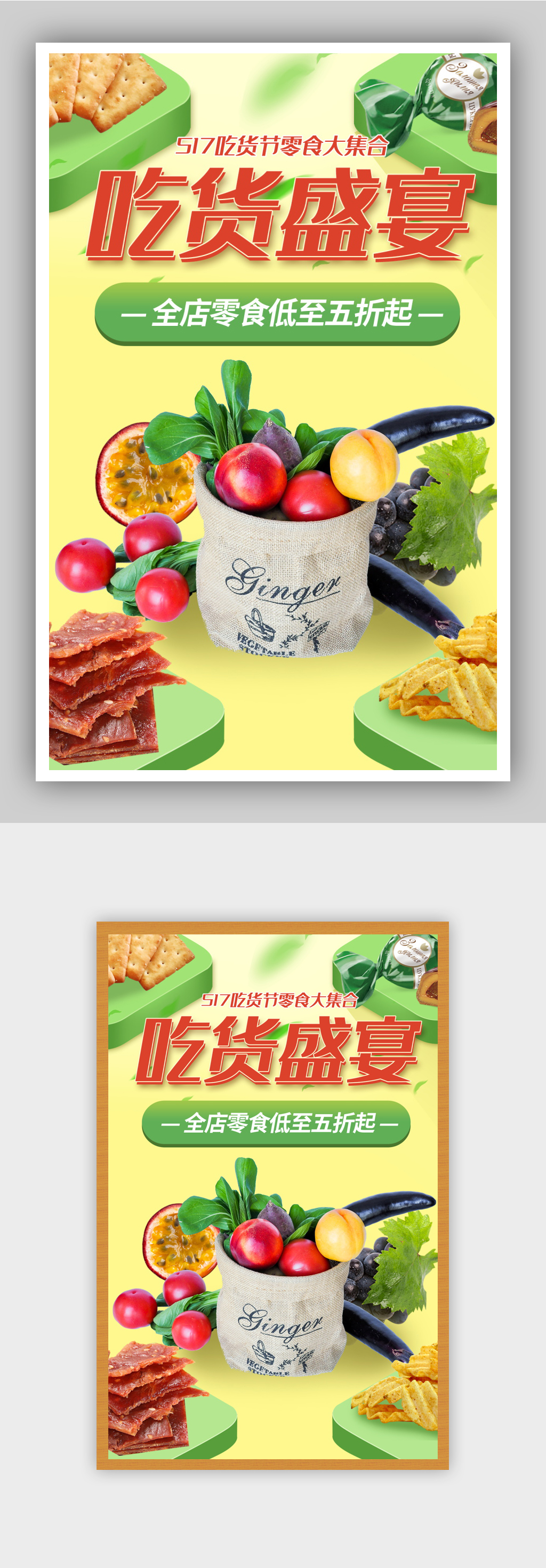 吃货节美食零食坚果夏季水果蔬菜海报素材