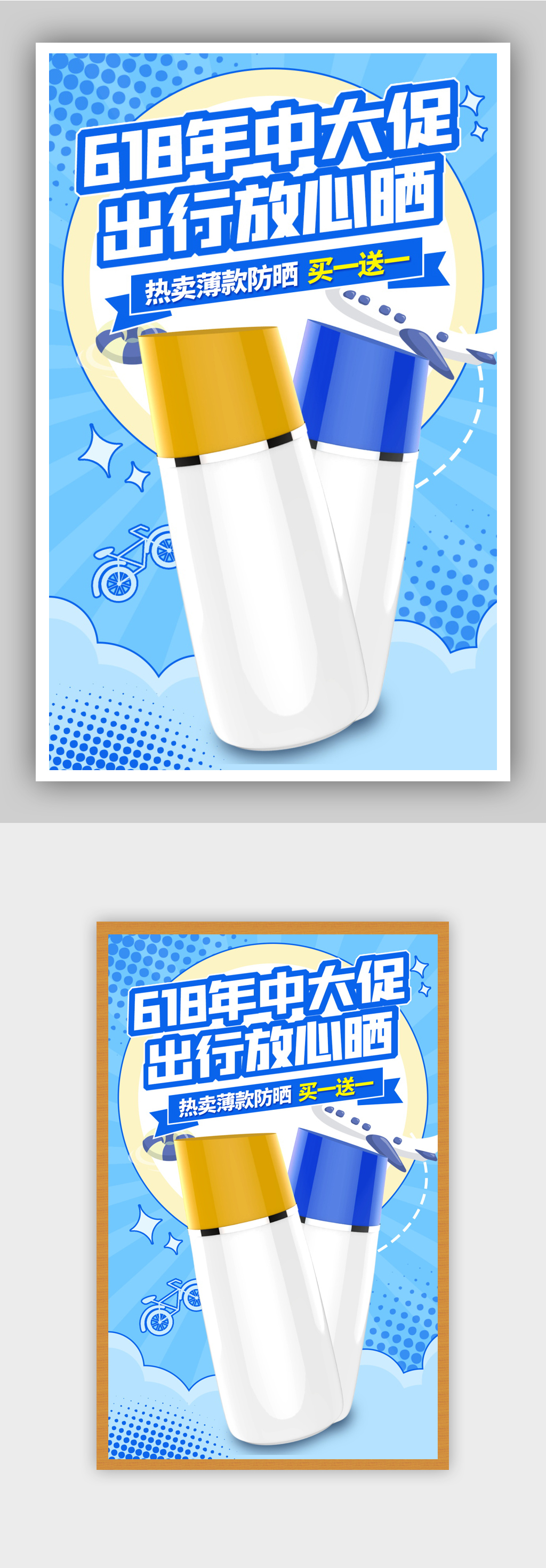 美妆个护夏季防晒保湿海报素材