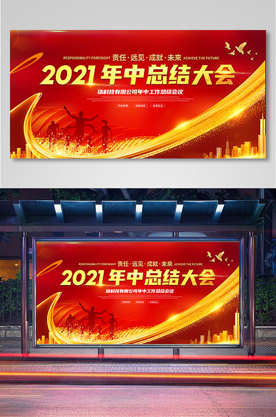 年中总结大会会议展板-众图网